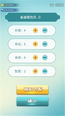 下辈子模拟器