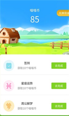 秀喵喵红包版