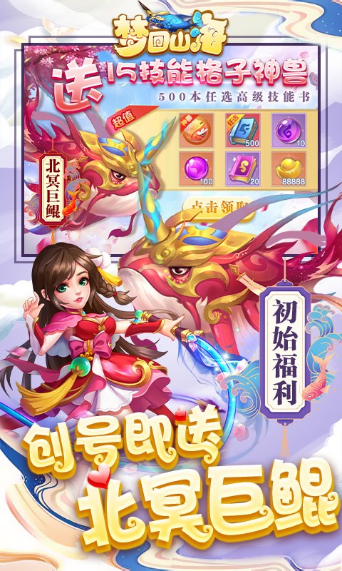 梦回山海BT版