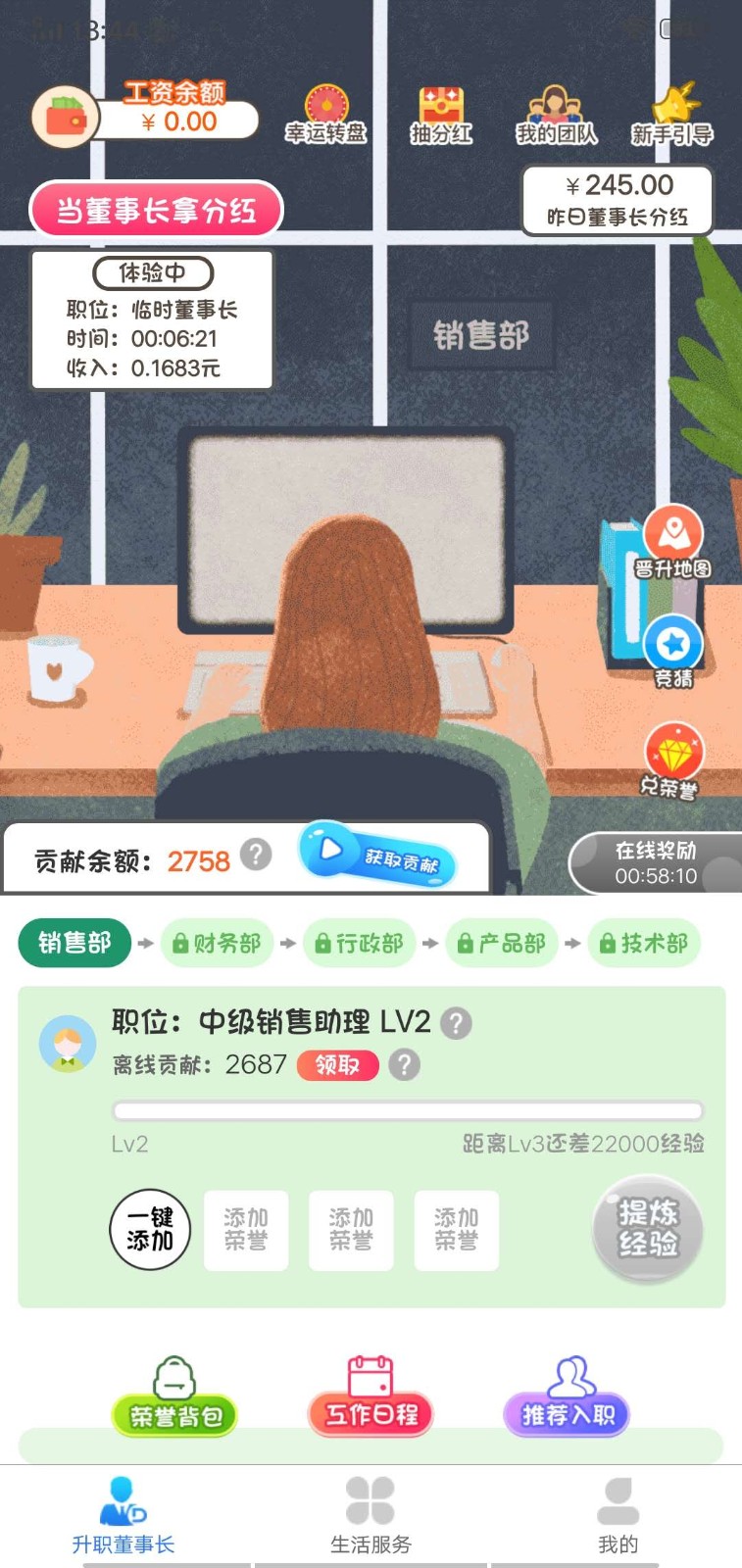 全民董事长分红版