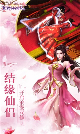 全民仙游记星耀版