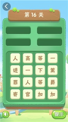 疯狂消成语