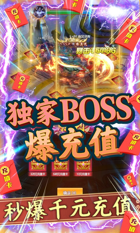 神魔传福利版