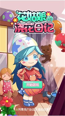 花姑娘的浇花日记