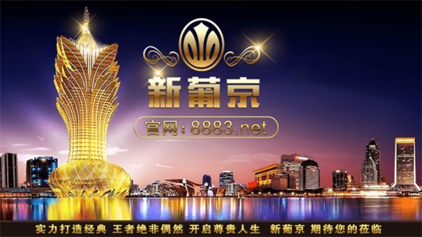 新葡萄娱乐老版