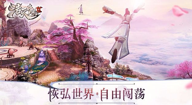浩天奇缘2