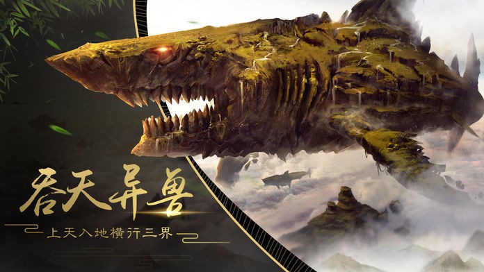 仙道异兽
