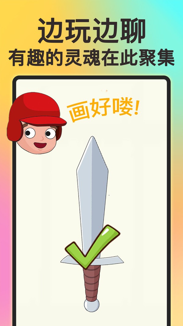 画个大宝剑