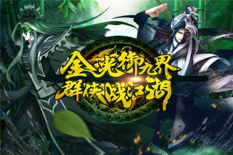 秩序剑主