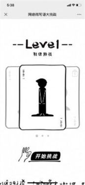 网络缩写语大挑战