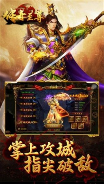 至尊热血传奇