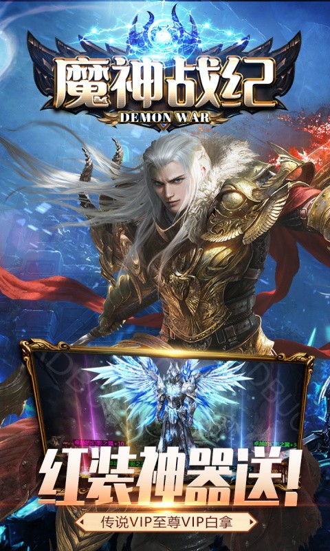 魔神战纪定制版