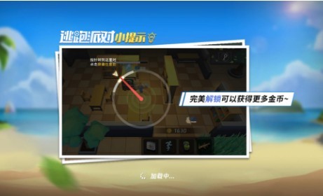 疯狂逃跑派对