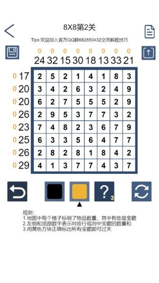 数字寻宝