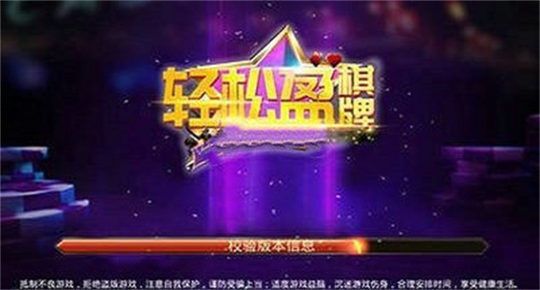 轻松盈棋牌正版