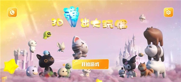 3D弹出大玩偶