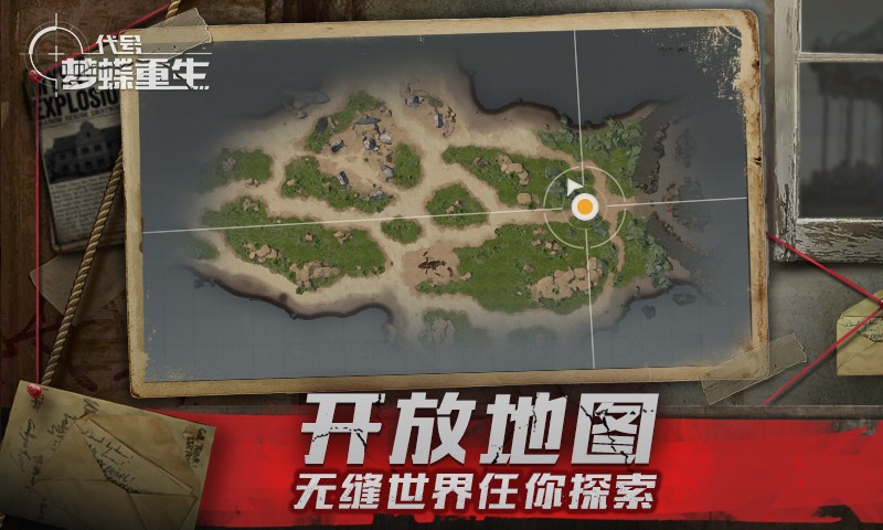 代号梦蝶重生公测版