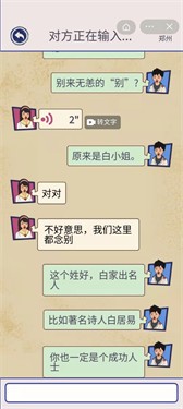 方言对对碰