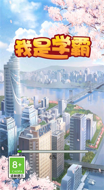 我是学霸