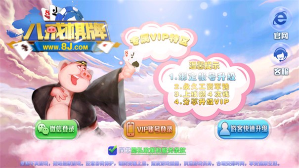 八戒棋牌