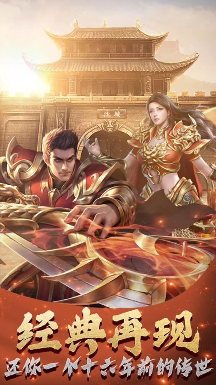 龙腾传世互通版