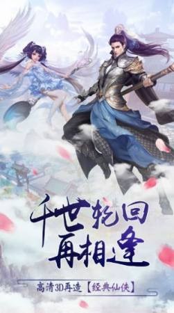 仙剑凌天决红包版