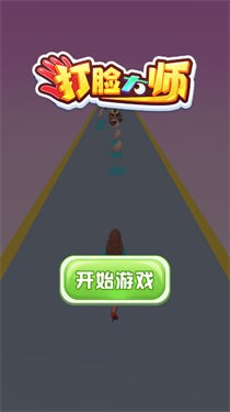 打脸大师