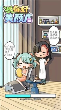 你好美颜店