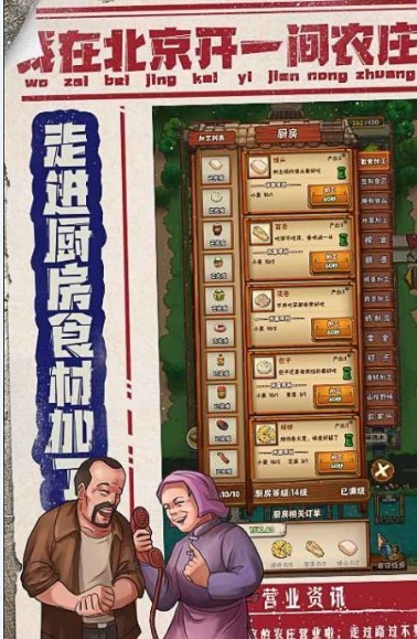 我在北京开农庄