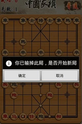 中国象棋经典版