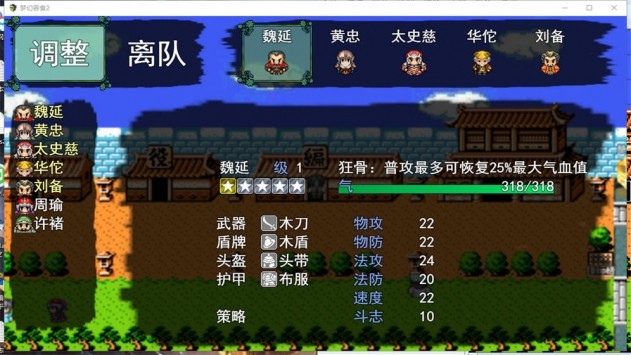 梦幻吞食2