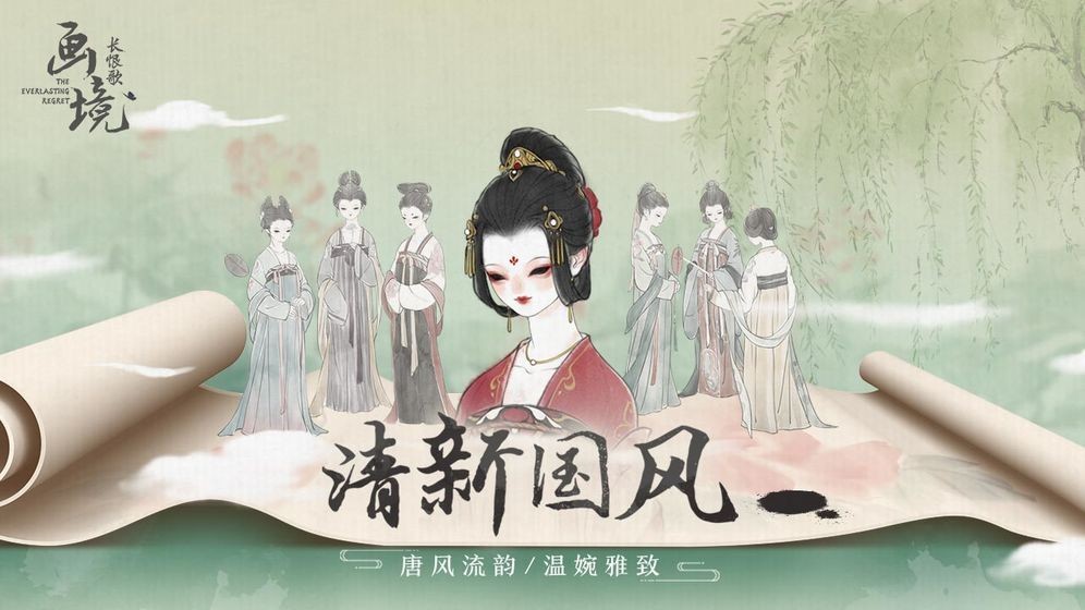 画境长恨歌测试服