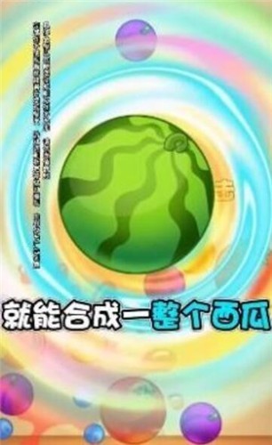 西瓜对对碰2022