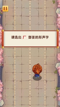 汉字历险记