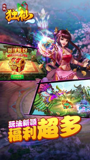 唯我独仙IOS版