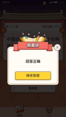 答题大赢家手游