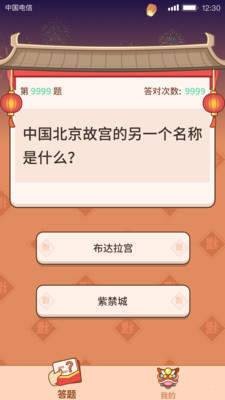 答题大赢家手游