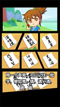 汉字历险记