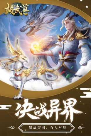 极武尊官方版