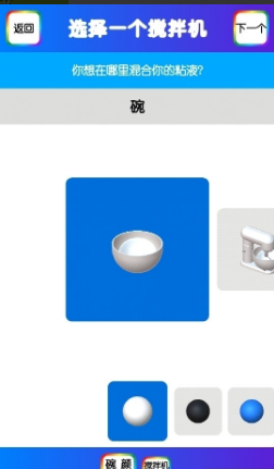 diy粘液模拟器