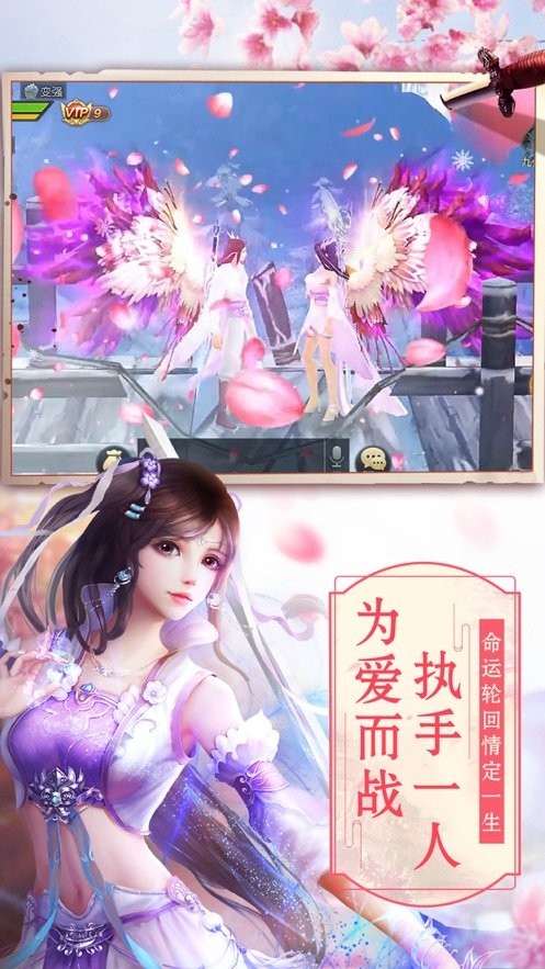 一剑相思安卓版