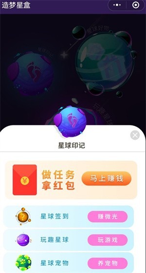 造梦星盒