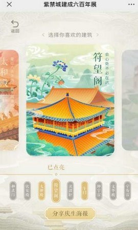 紫禁城建成六百年展