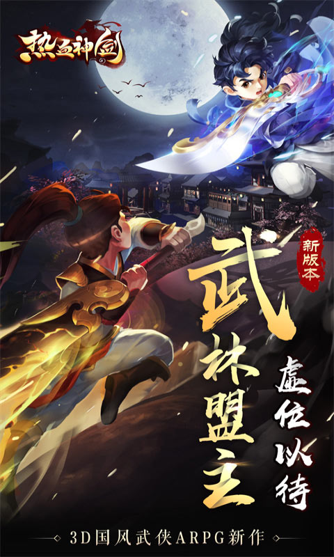 热血神剑之三生枕上书
