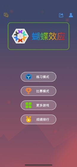蝴蝶效应