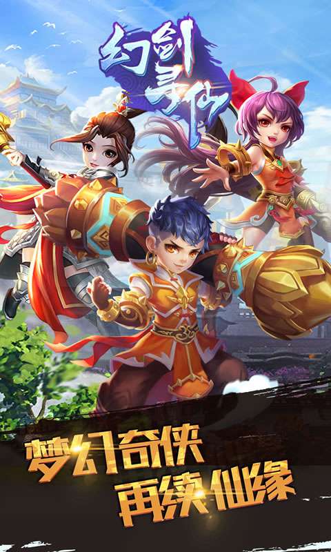 幻剑仙道