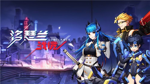 洛瑟兰战境官方版