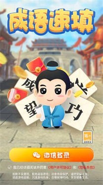 成语速填