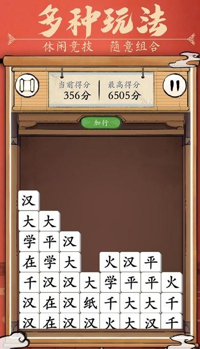 汉字消消乐