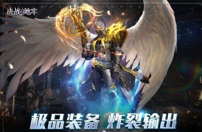 决战地牢九游版